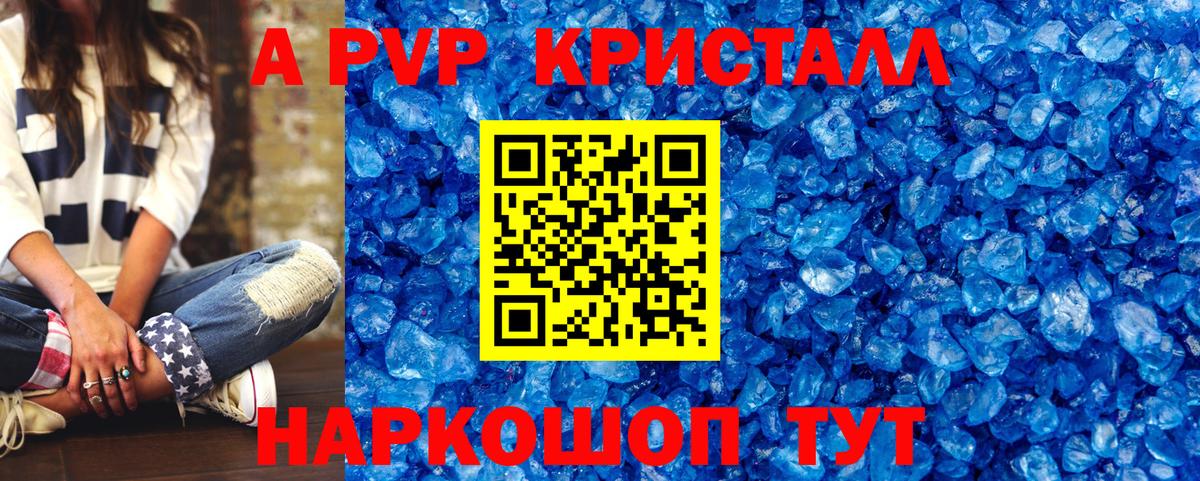 Alpha-PVP Соль  А ПВП  Альфа ПВП СК  A-PVP кристаллы  Назрань  Вход с VPN 