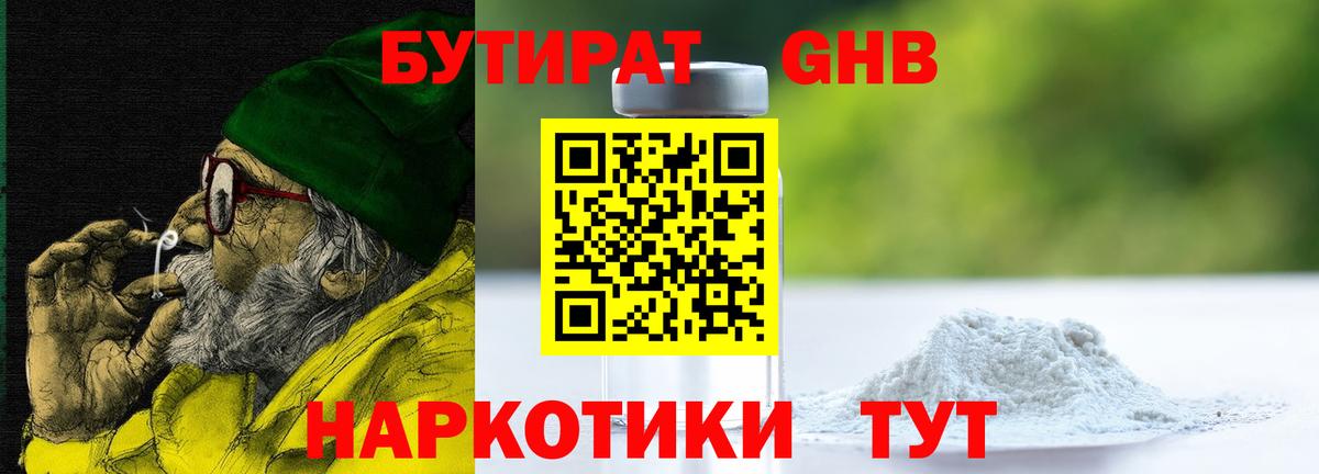 БУТИРАТ бутик Назрань