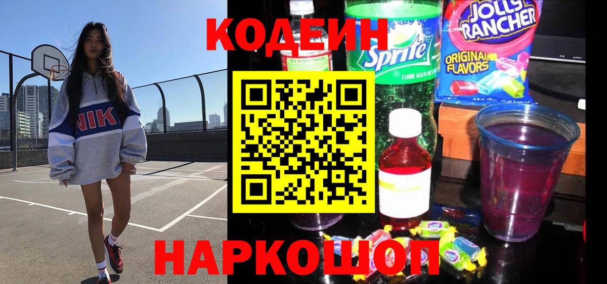 Кодеиновый сироп Lean напиток Lean (лин)  Вход с VPN  Назрань 