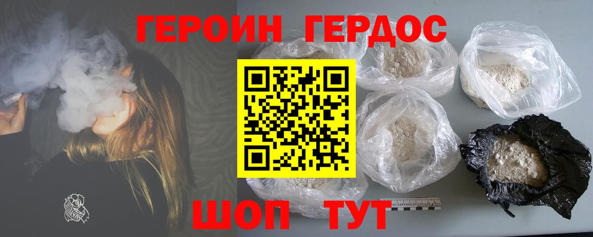 ГЕРОИН герыч Назрань