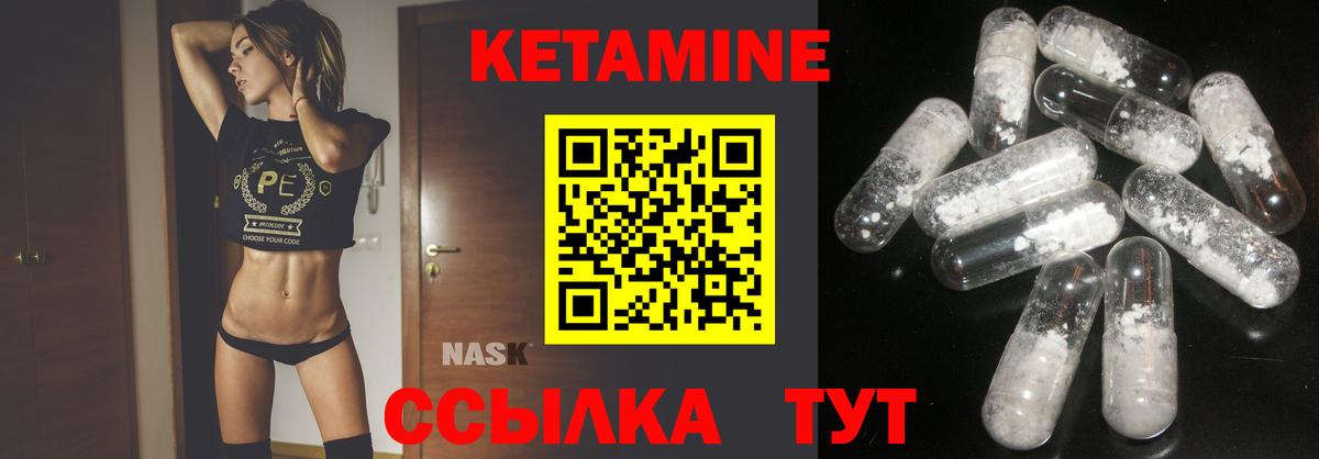 КЕТАМИН VHQ Назрань