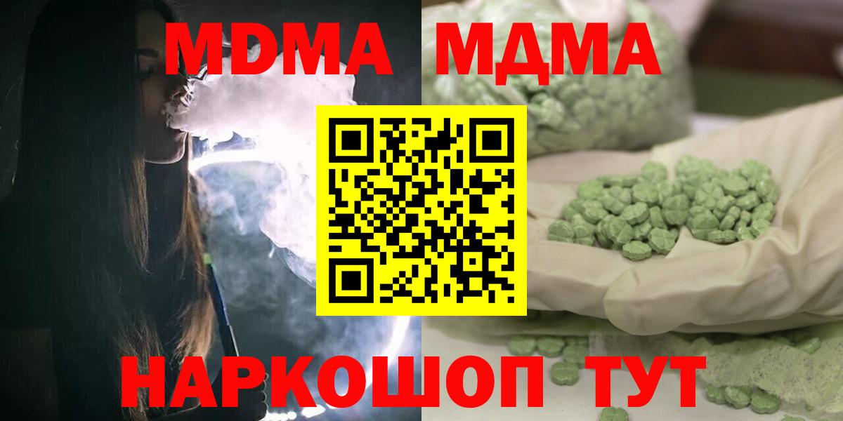 МДМА VHQ  Вход с VPN  МДМА  Назрань 