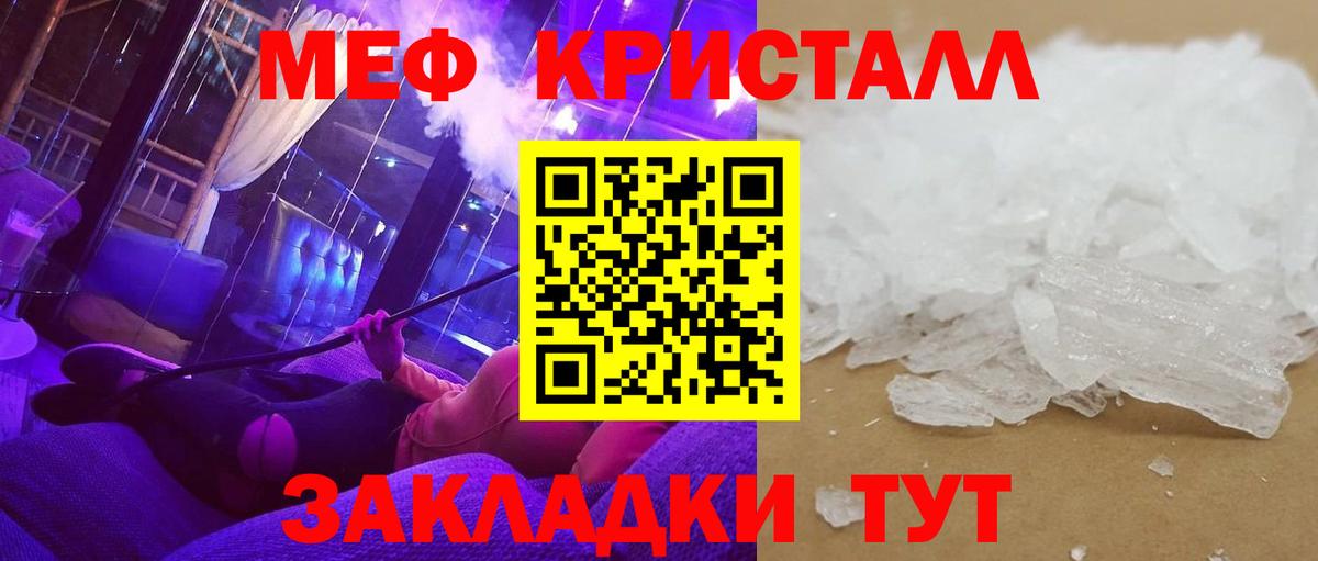 МЕФ кристаллы Назрань
