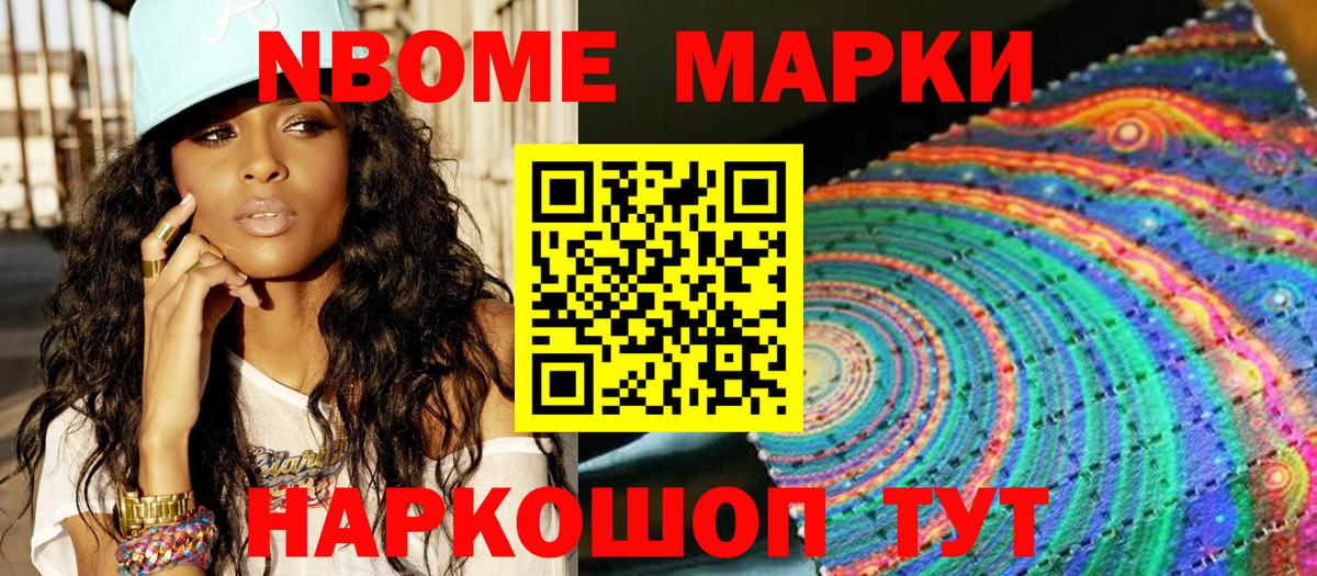 Марки NBOMe 1,5мг  Марки NBOMe 1,5мг  Вход с VPN  Назрань 